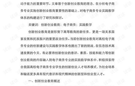 电子商务专业优秀求职信