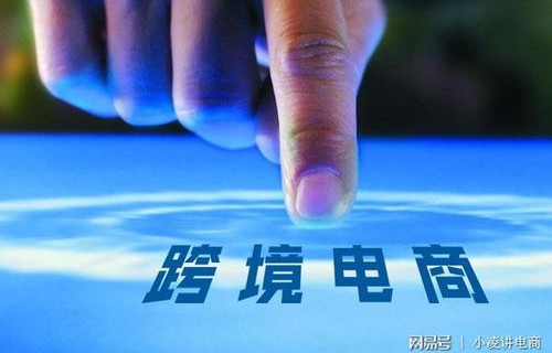 电商专业和跨境电子商务