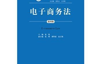 电子商务法学是啥类专业