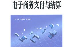 什么是电子商务专业技能