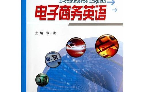 电子商务类英语翻译专业