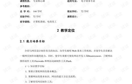 电子商务专业的教学大纲