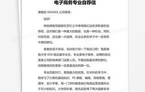 电子商务专业的推荐信