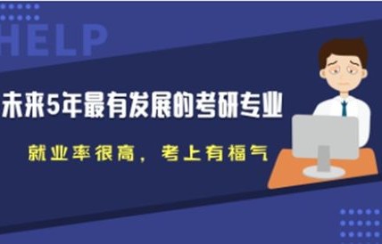 电子商务专业考研好不好