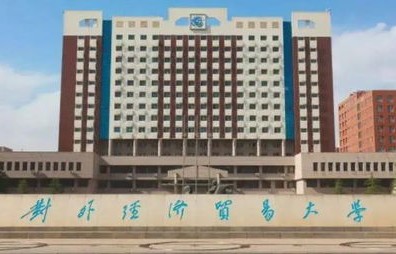 国家级电子商务专业大学