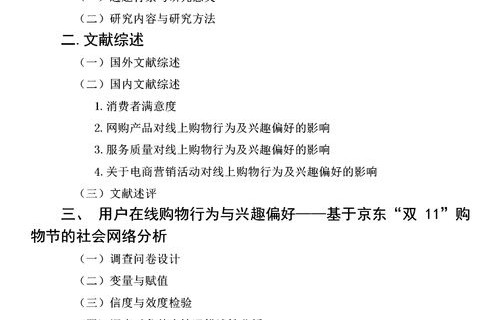 电子商务专业课程论文
