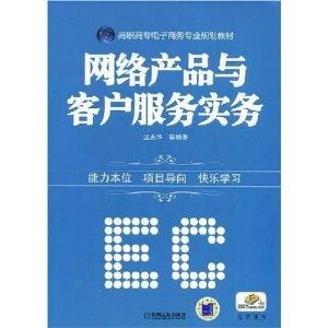 中专电子商务专业教材书