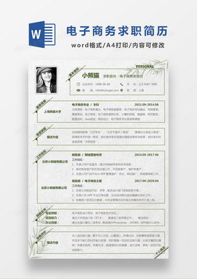 中专电子商务专业的简历