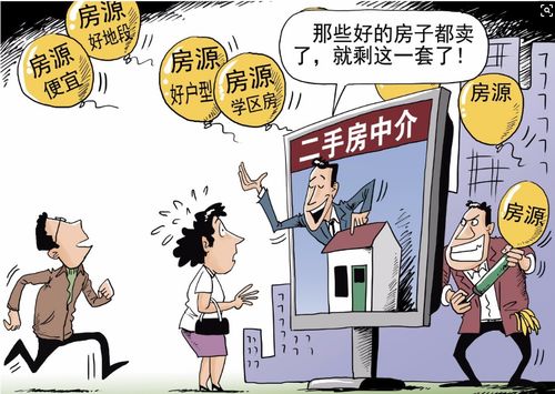 中介之路的挑战，为了卖房而努力，房子仍待售