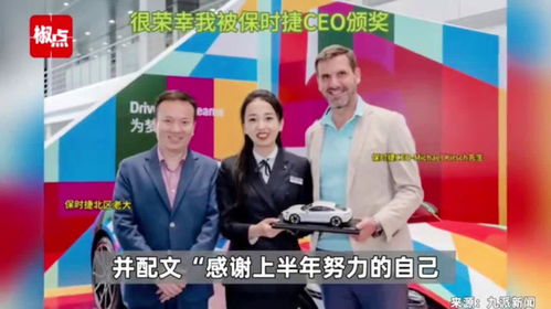 保时捷女销冠再成半年度销冠